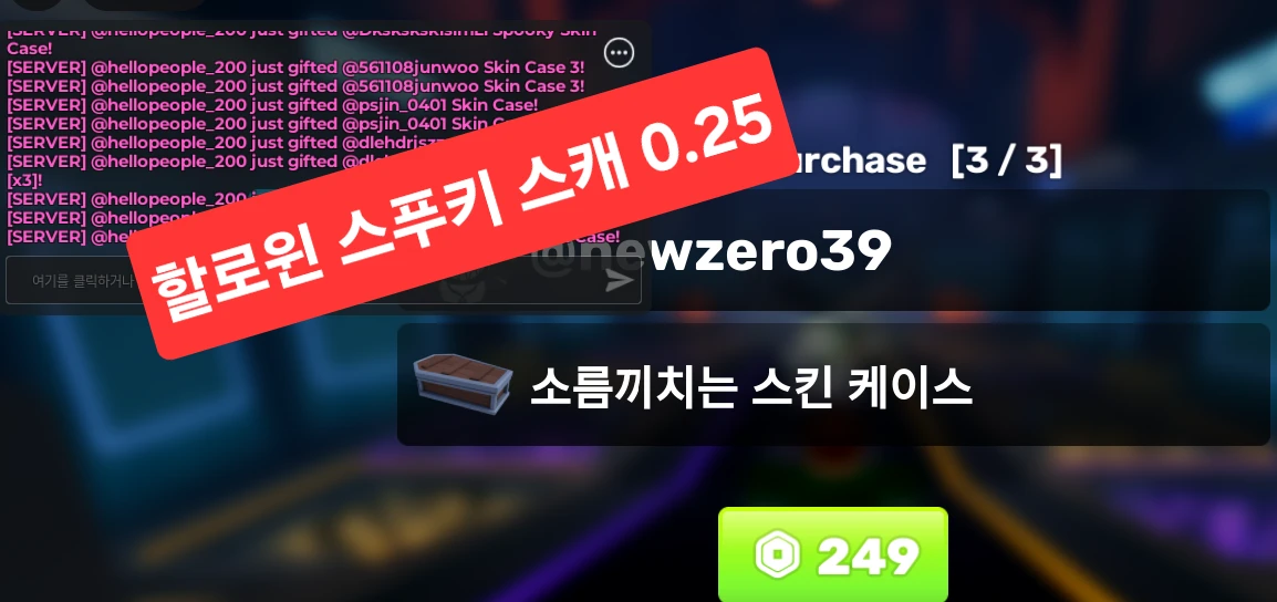 라이벌 할로윈 스킨케이스 이미지