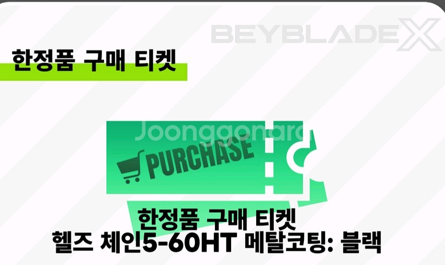 베이블레이드 구매권티켓 여러종류팝니다--2