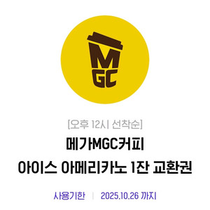 메가커피 아이스아메리카노