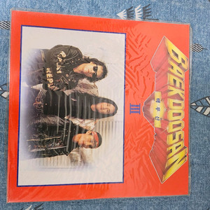 백두산3집 lp판 - 미개봉