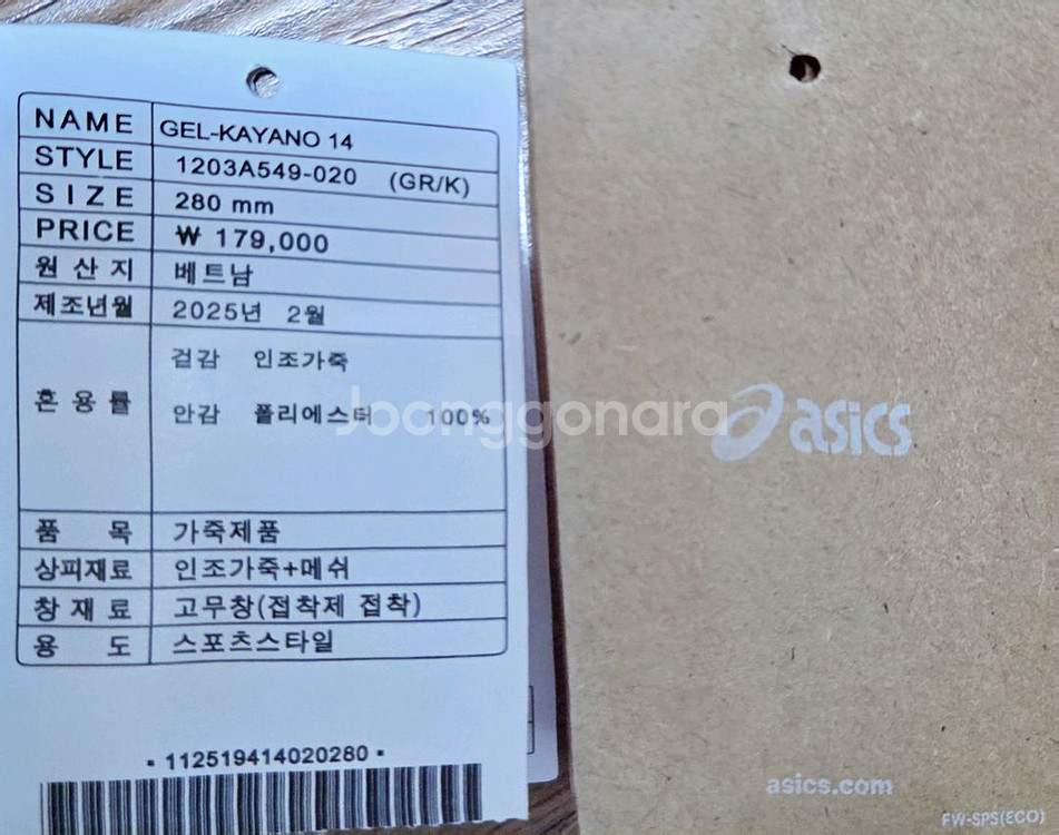 아식스 언리미티드 젤카야노14 캐리어 그레이블랙 280--6