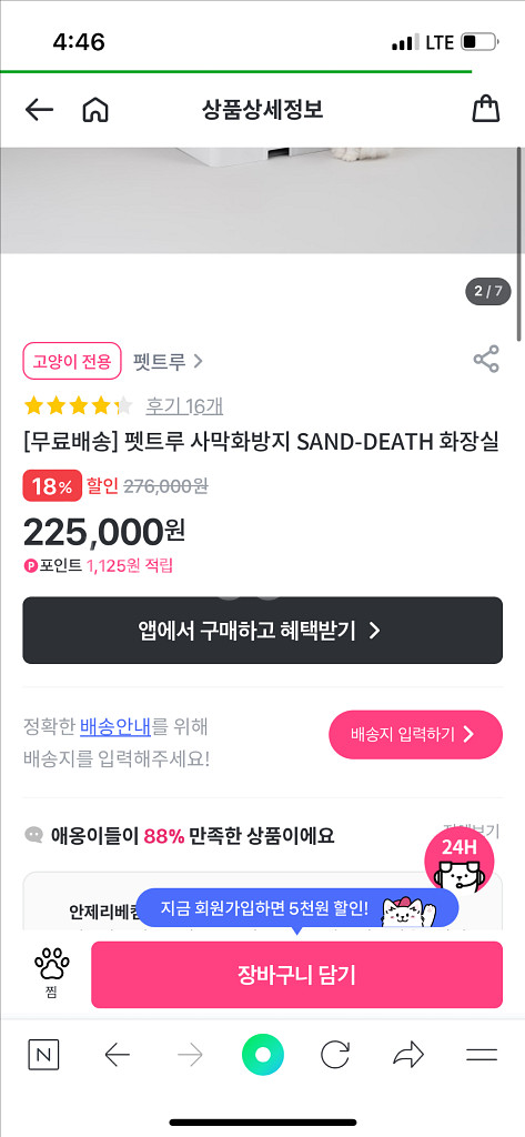 펫트루 고양이 사막화방지 화장실--2