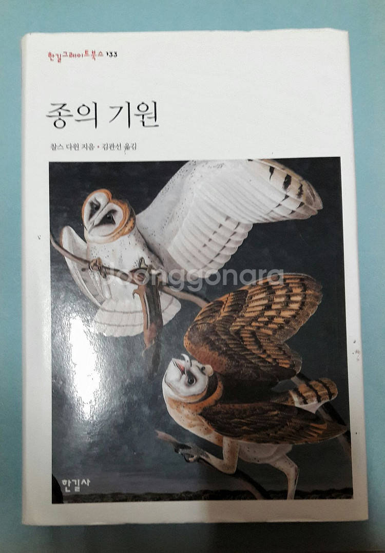 책 - 종의 기원--0