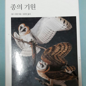 책 - 종의 기원