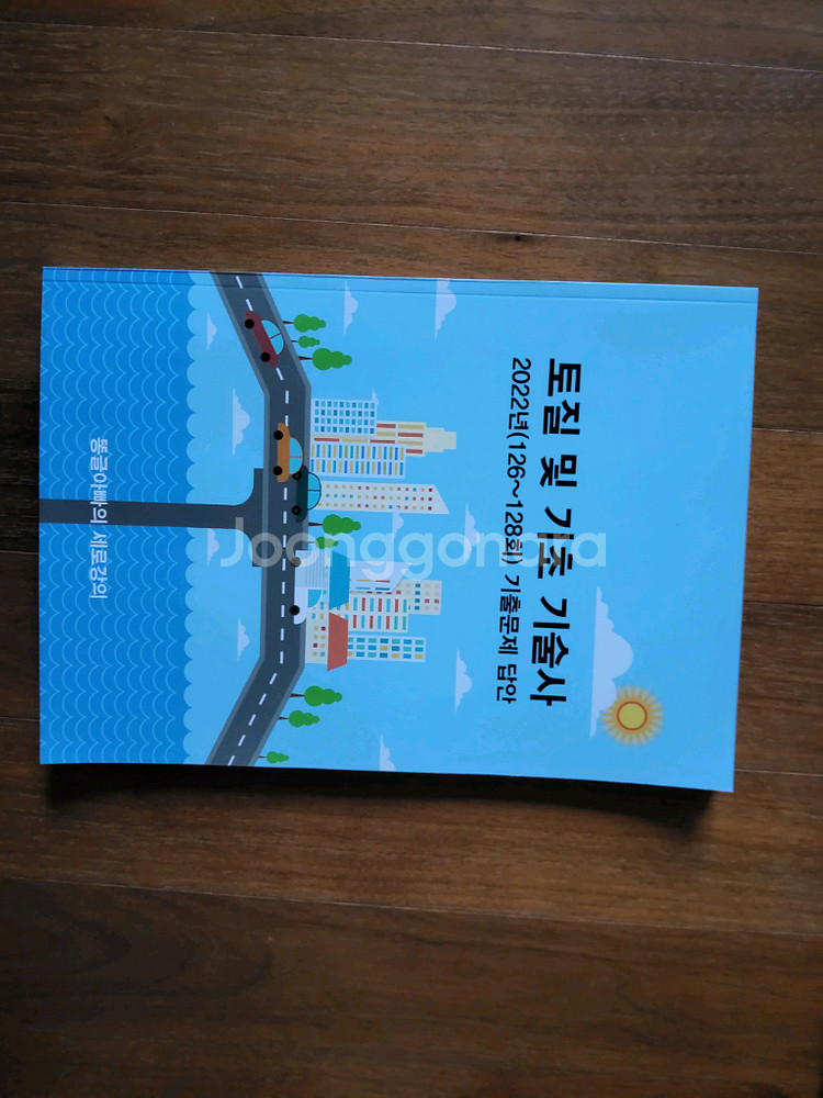 토질및 기초 기술사 교재--0