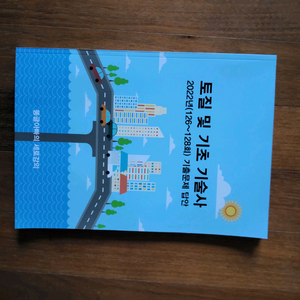 토질및 기초 기술사 교재