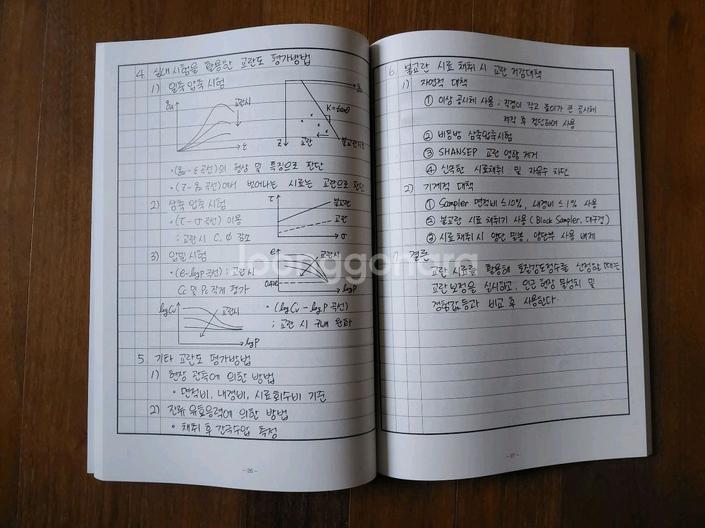 토질및 기초 기술사 교재--2