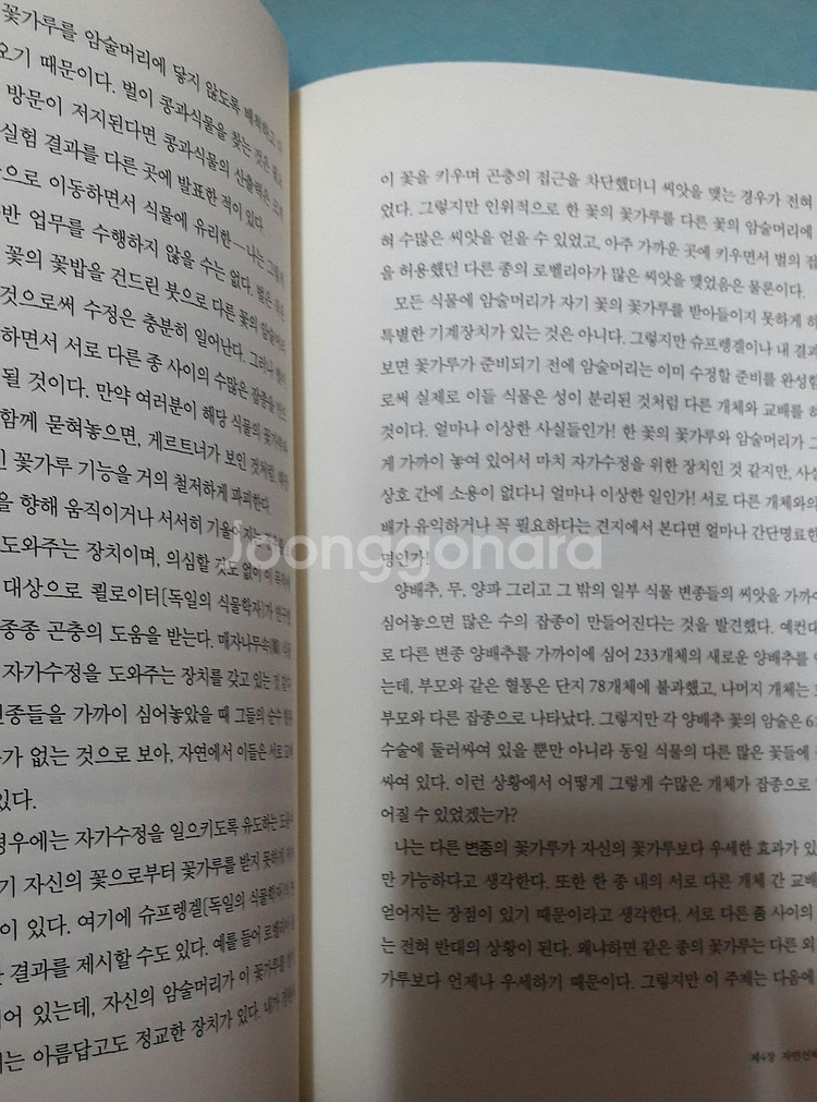 책 - 종의 기원--1