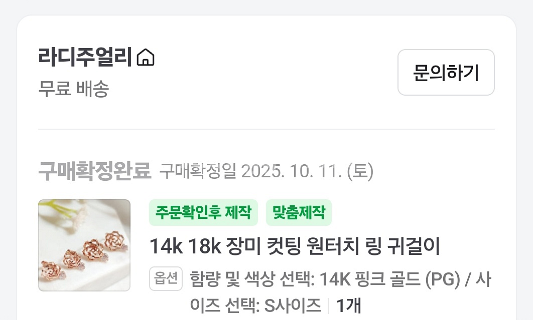 세제품-14k 장미 컷팅 링 귀걸이 S--5
