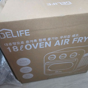 미개봉) 디라이프 18L 오븐 에어프라이어