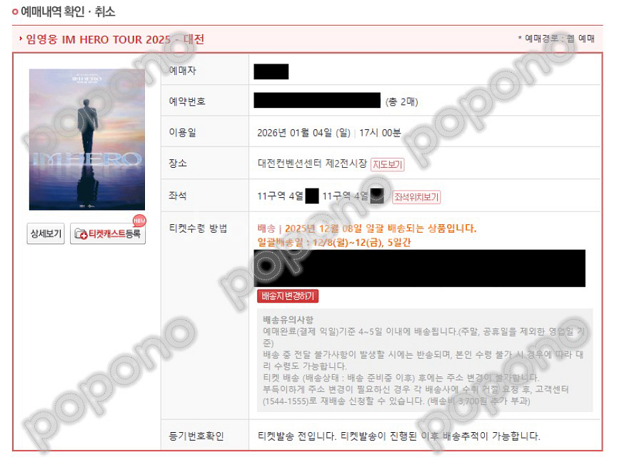 무대앞! [서울, 대전] 임영웅 콘서트 LOVE 2연석--0