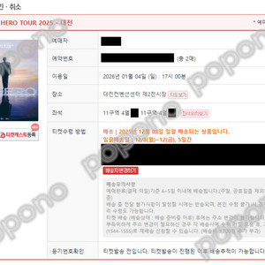 무대앞! [서울, 대전] 임영웅 콘서트 LOVE 2연석