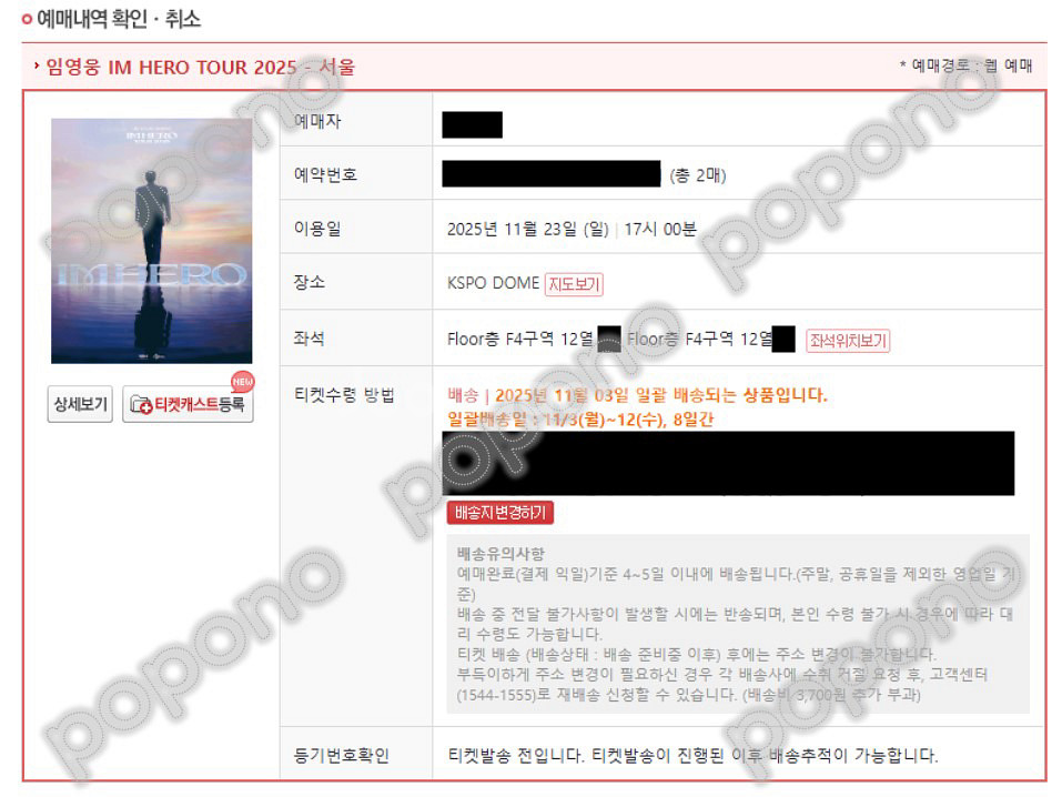 무대앞! [서울, 대전] 임영웅 콘서트 LOVE 2연석--1