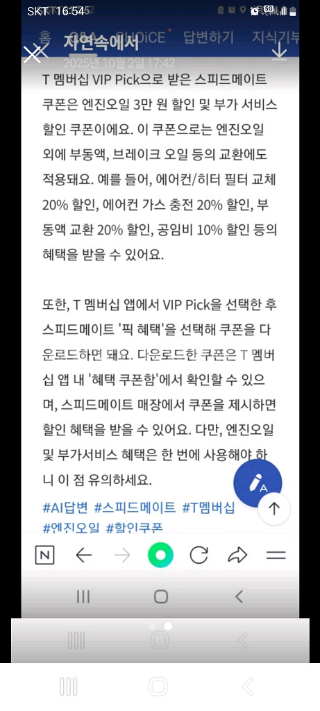 스피드메이트엔진오일할인쿠폰,스피드메이트엔진오일쿠폰--1