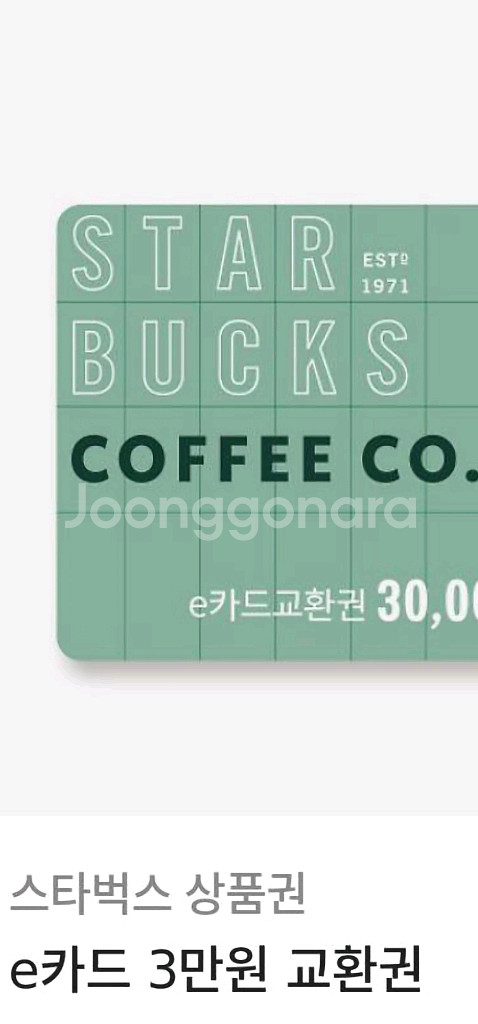 스타벅스 상품권e카드 3만원 교환권--0
