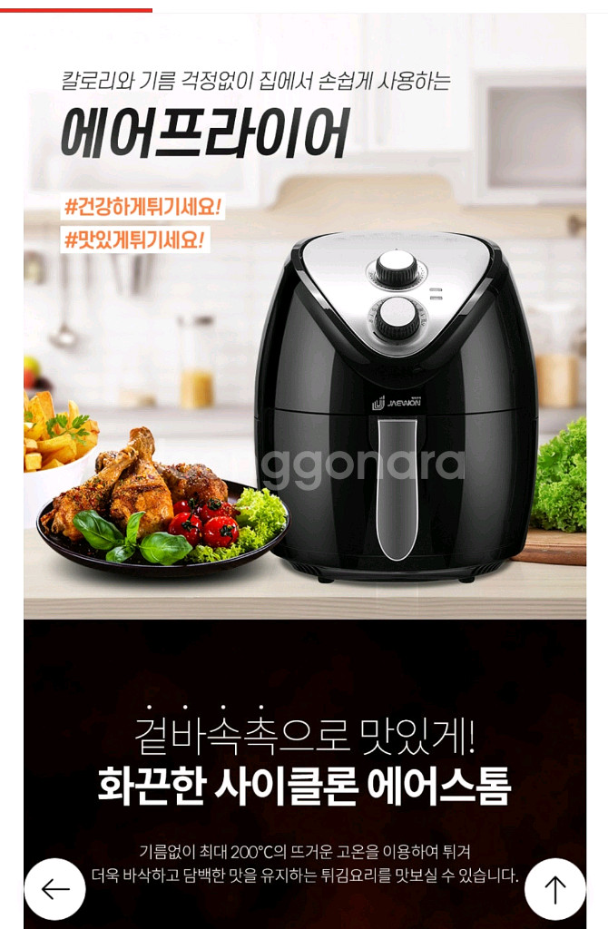 JaeWon 에어프라이어 3.9L--0
