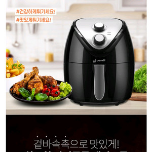 JaeWon 에어프라이어 3.9L
