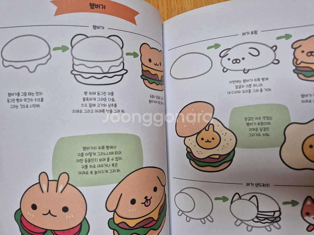 귀여운 손그림,다이어리꾸미기,무지무지귀여운그림 그리기--5