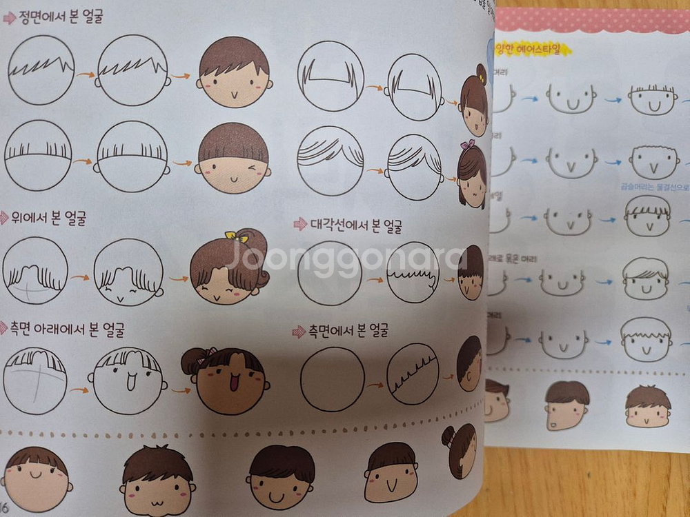 귀여운 손그림,다이어리꾸미기,무지무지귀여운그림 그리기--2