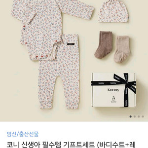 코니 바디수트 임신선물 출산선물(새제품)