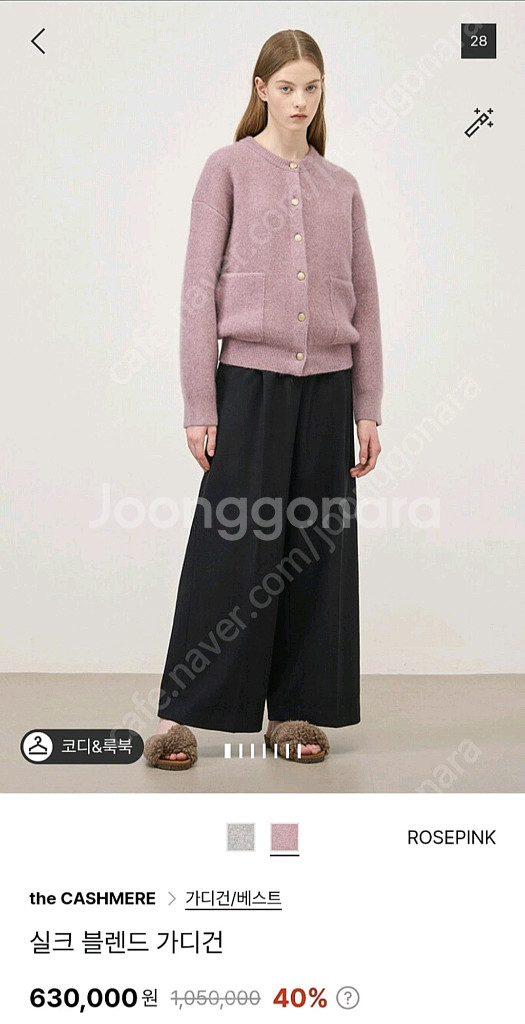 더캐시미어 실크 블렌드 가디건 로즈핑크 타임 랑방 마인--0