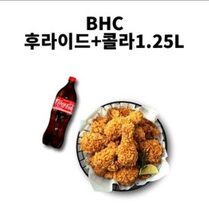 BHC 후라이드치킨 + 콜라1.25L 판매