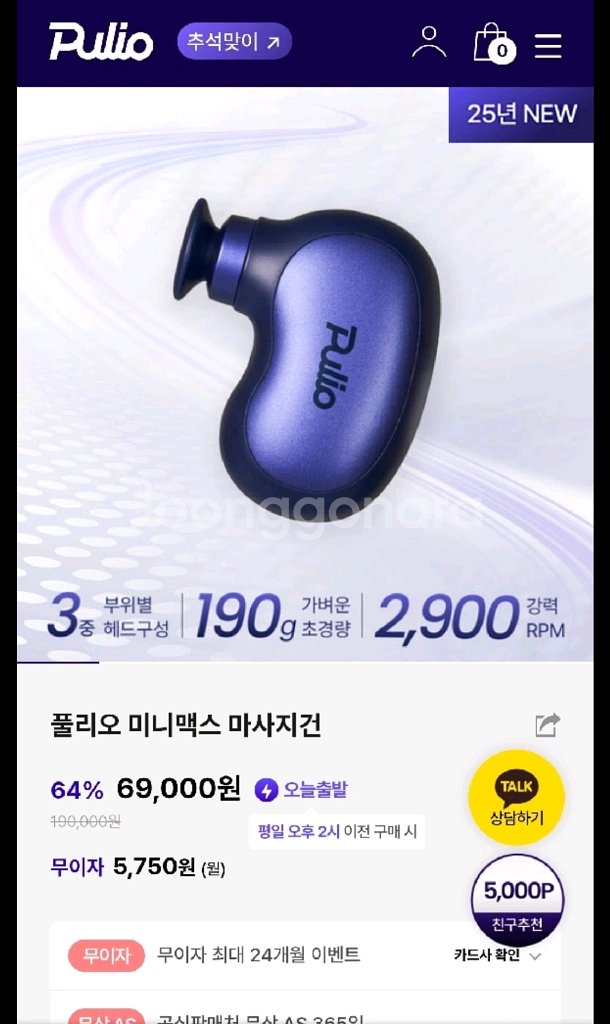 풀리오 미니맥스 마사지건--2