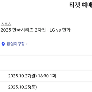 한국시리즈 2차전 1루 블루 210블럭 단석