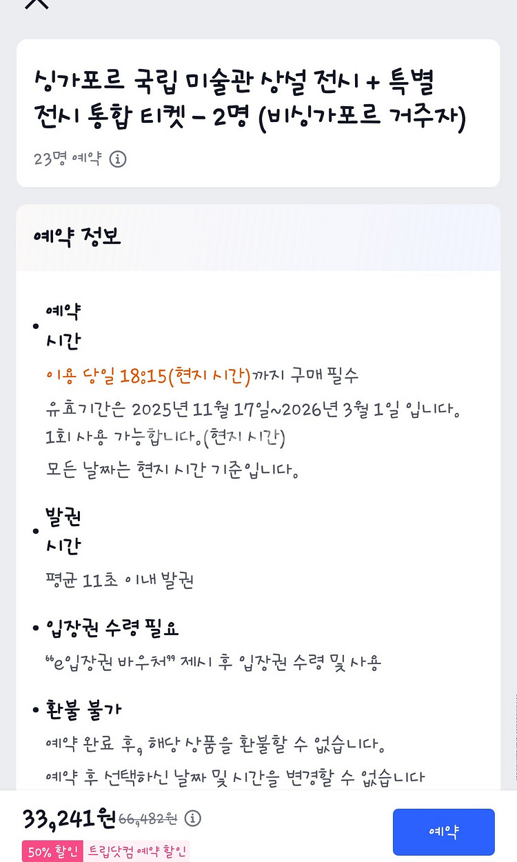 싱가포르 국립 미술관 2인 입장권--0
