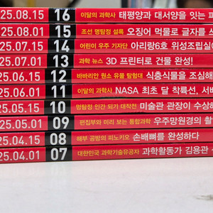 어린이과학동아 2025년 10권