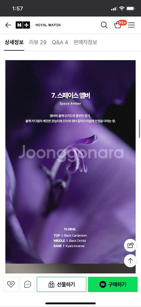 로얄워터 향수 스페이스앰버/ 다크 앰버 앤 진저 릴리--1