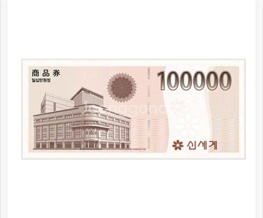 신세계 상품권 10만원--0