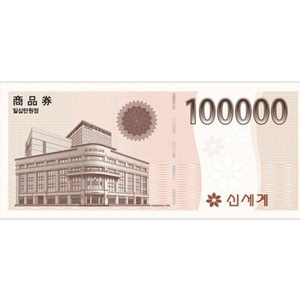 신세계 상품권 10만원