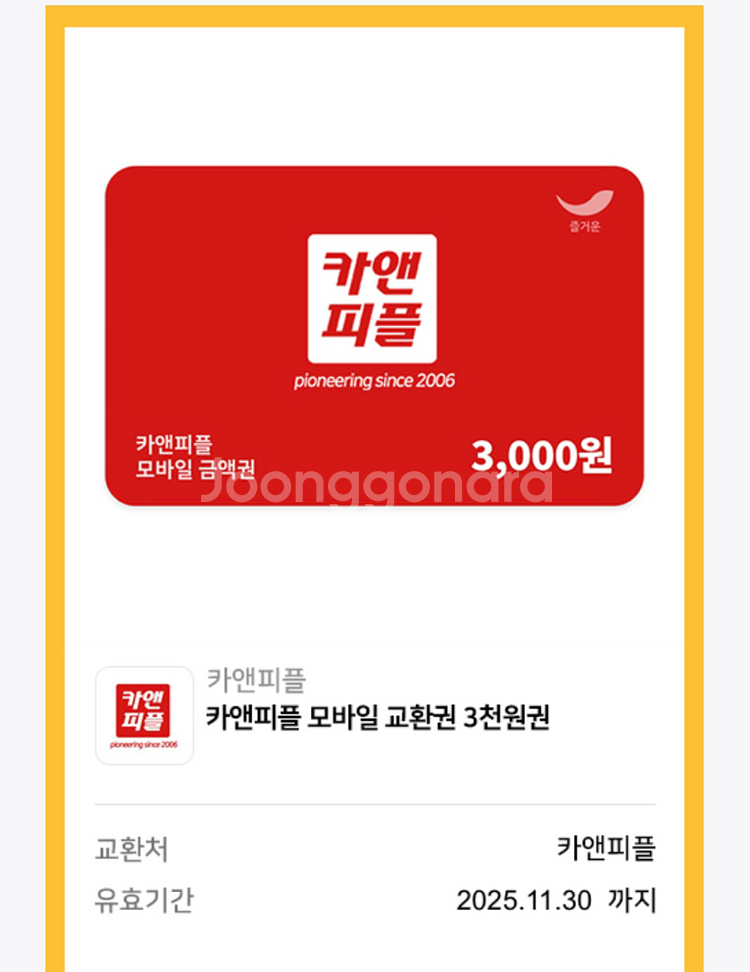 카앤피플 3000원권--0