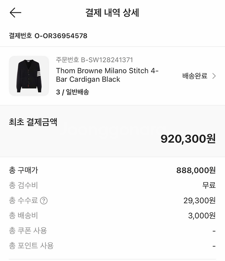 톰브라운 밀라노 스티치 사선 가디건 블랙 3 새상품--0