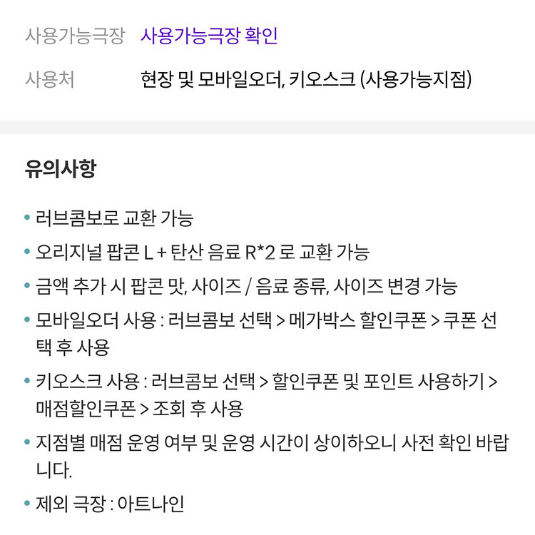 메가박스 매점, 러브 콤보 8500원에 판매합니다.--1