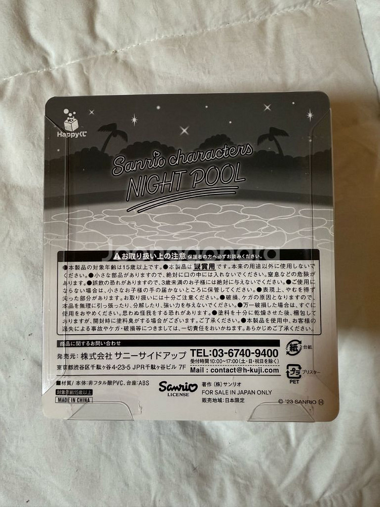 산리오 나이트풀 해피쿠지 7번 시나모롤 피규어--1