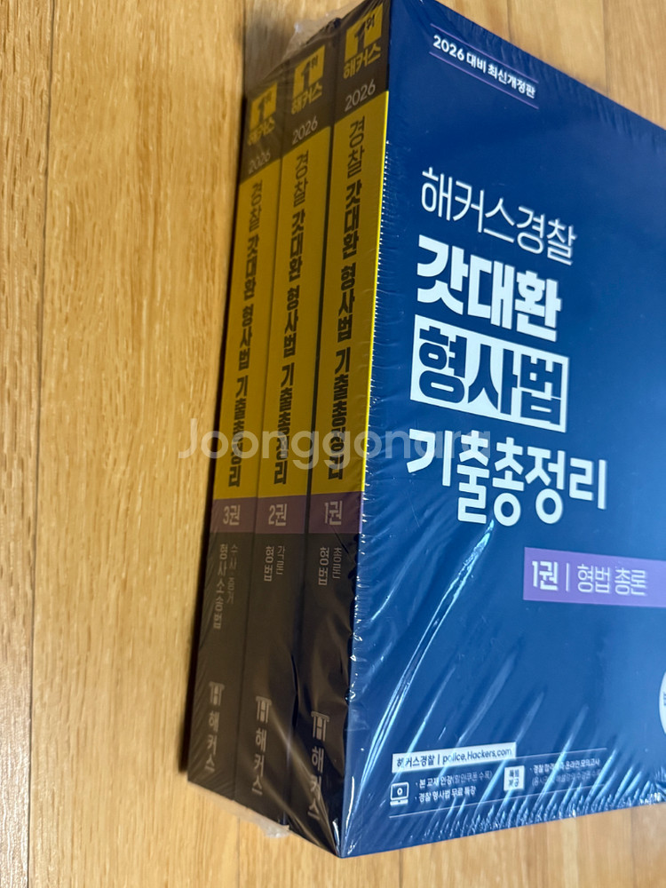 2026 해커스경찰 갓대환 형사법 기출총정리 세트 새책--1