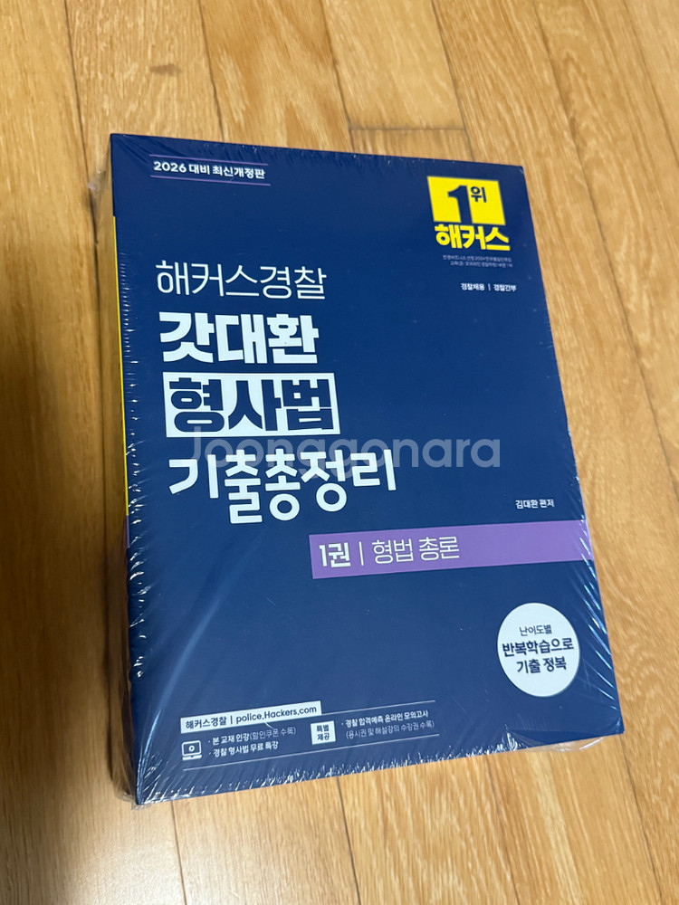 2026 해커스경찰 갓대환 형사법 기출총정리 세트 새책--0