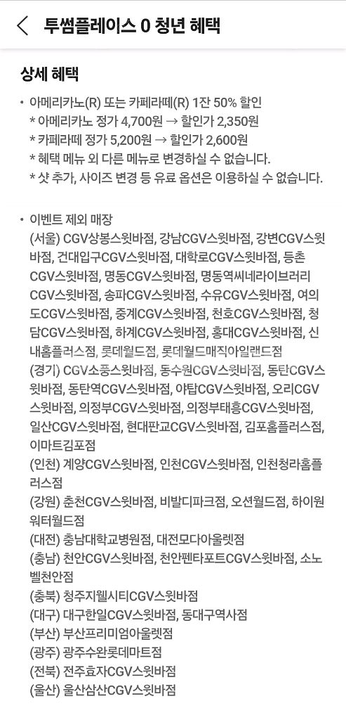 0청년 커피 50% 택1(투썸/폴바셋/할리스/달콤..)--1