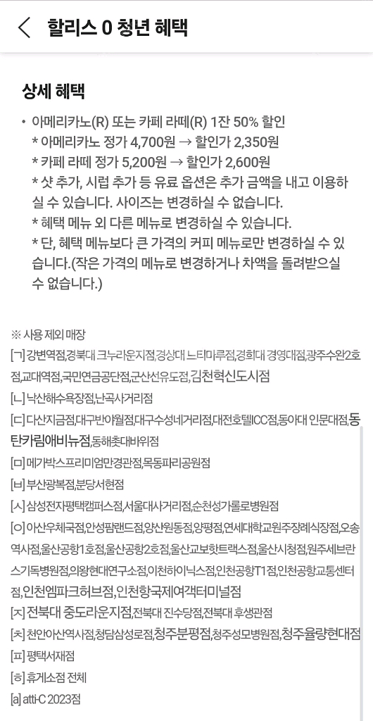 0청년 커피 50% 택1(투썸/폴바셋/할리스/달콤..)--3