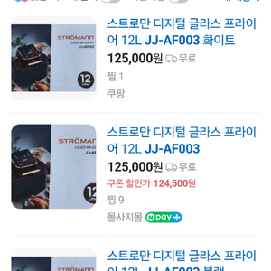 박스미개봉 새제품 명품 스트로만 대용량 에어프라이어