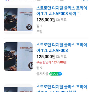 박스미개봉 새제품 명품 스트로만 대용량 에어프라이어