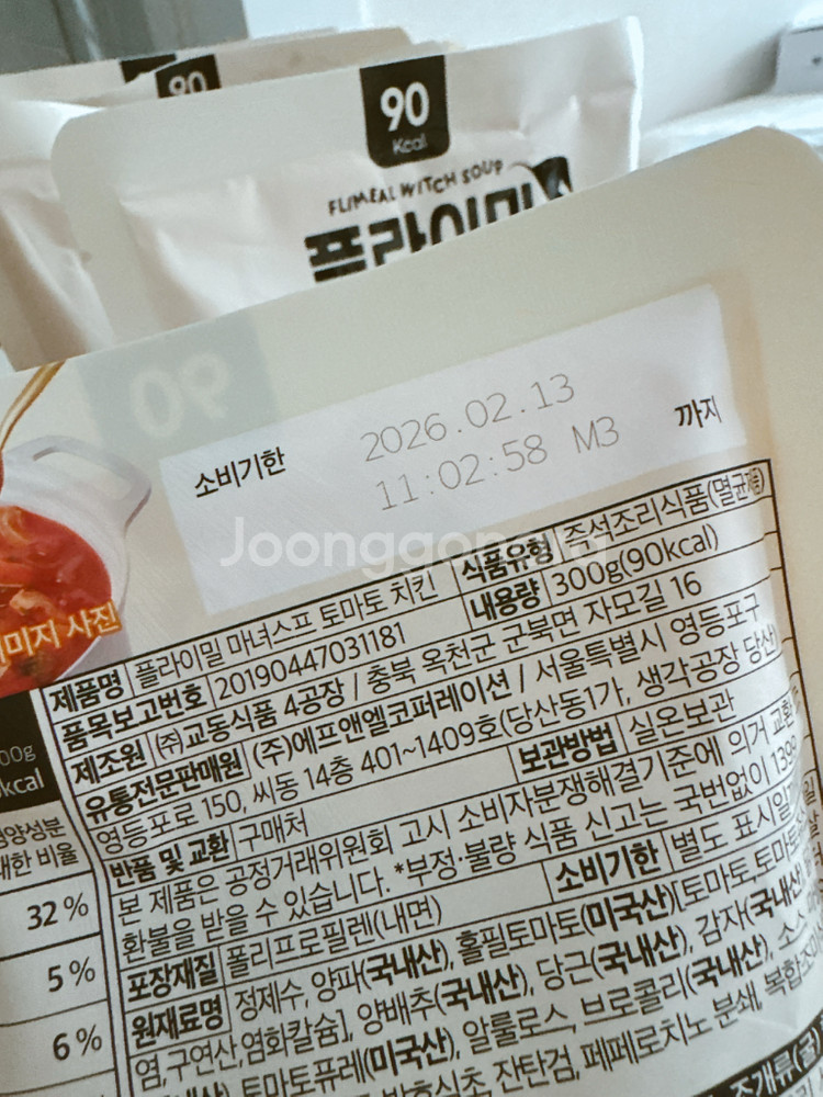 플라이밀 마녀스프 7봉(토마토비프,토마토치킨)--2