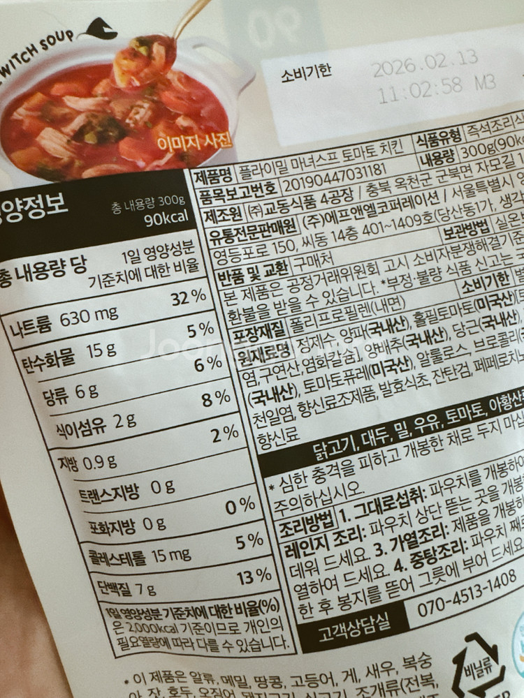 플라이밀 마녀스프 7봉(토마토비프,토마토치킨)--3