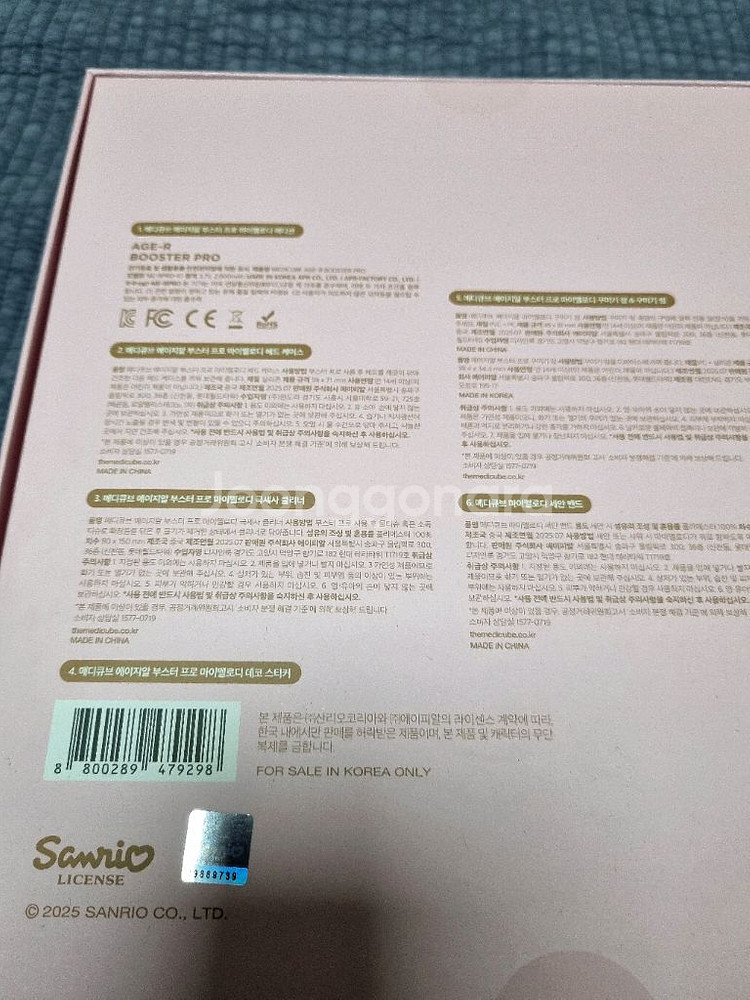 미개봉 메디큐브 에이지알 부스터프로 마이멜로디 새상품--6