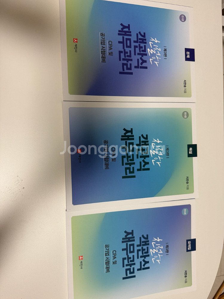 지한송 친절한 객관식 재무관리 제3판 새책--0