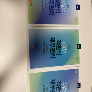 지한송 친절한 객관식 재무관리 제3판 새책