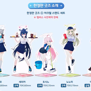 이디야 블루 아카이브 콜라보 세트