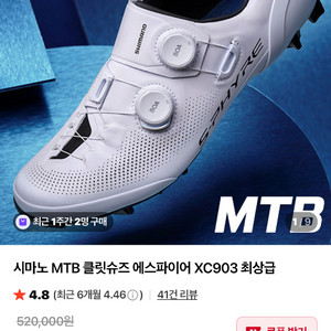 시마노 최상급 mtb클릿슈즈